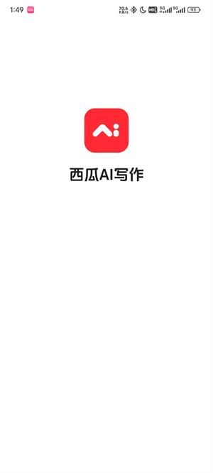 西瓜写作最新版