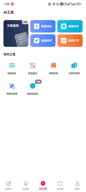西瓜写作最新版