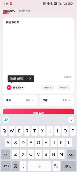 西瓜写作最新版