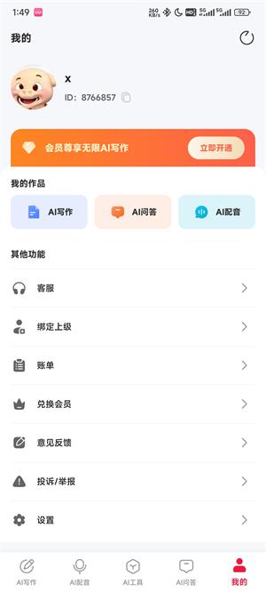 西瓜写作最新版