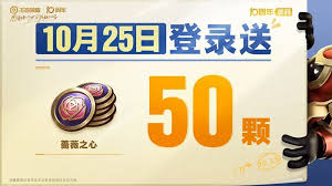 王者荣耀10周年庆限时点券领取方法