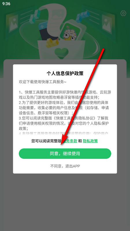 快爆工具服务免费版