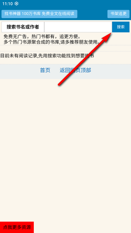找书神器app