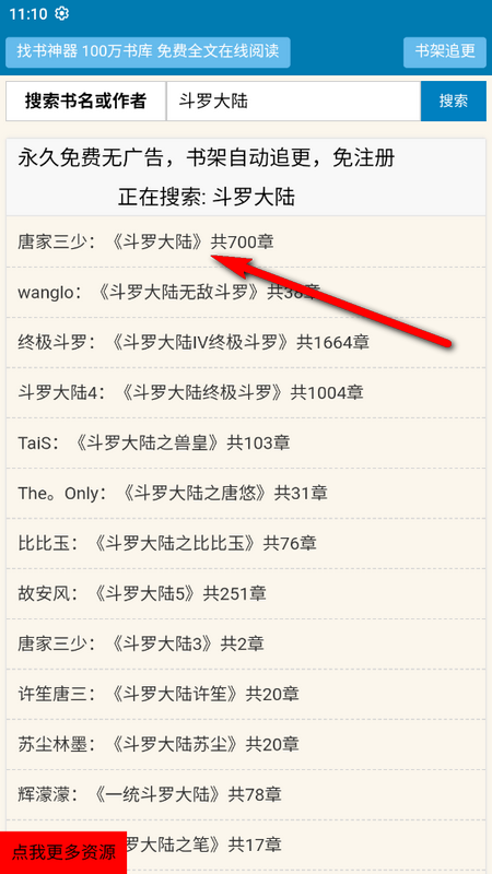 找书神器app