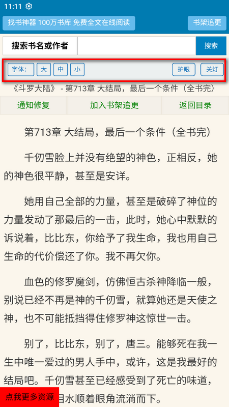 找书神器下载