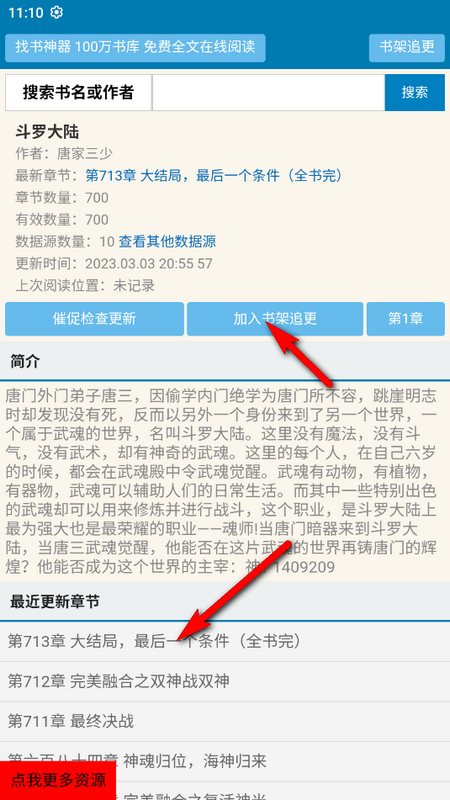 找书神器下载
