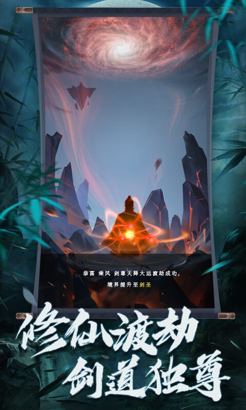 剑指云天手机版app下载