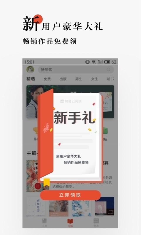 网易云阅读最新版