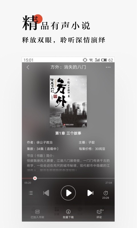 网易云阅读最新版