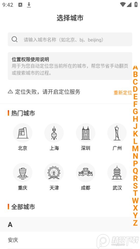 诸葛找房下载