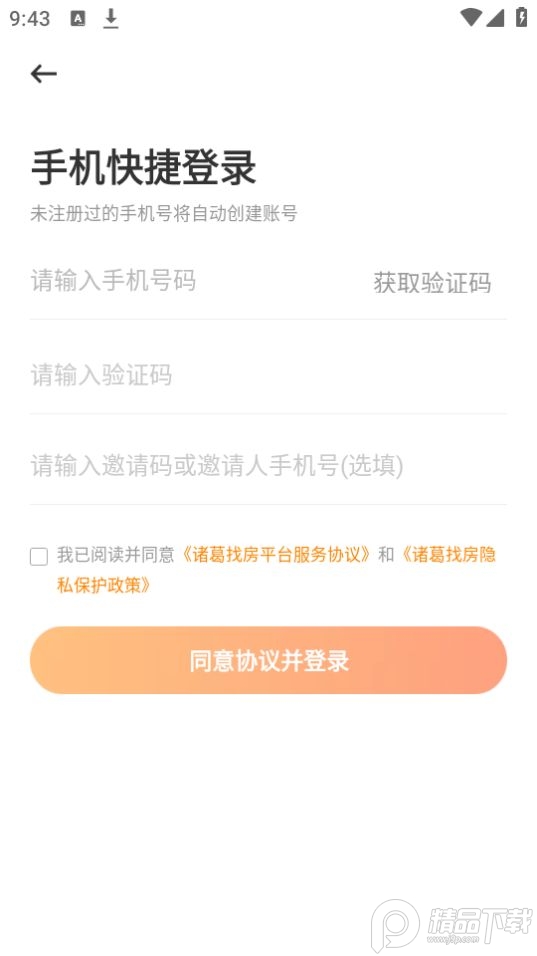 诸葛找房下载