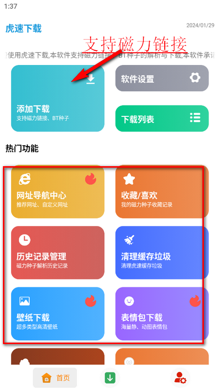 虎速下载苹果版