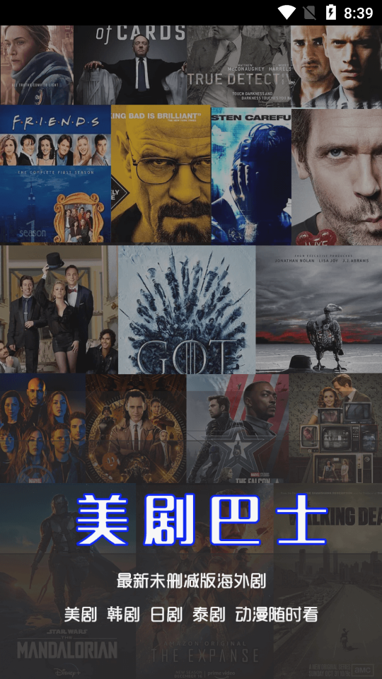 美剧巴士免费版