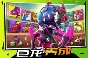 魔龙大乱斗苹果2026版