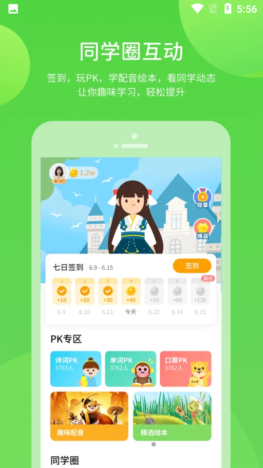 安教慧学最新版