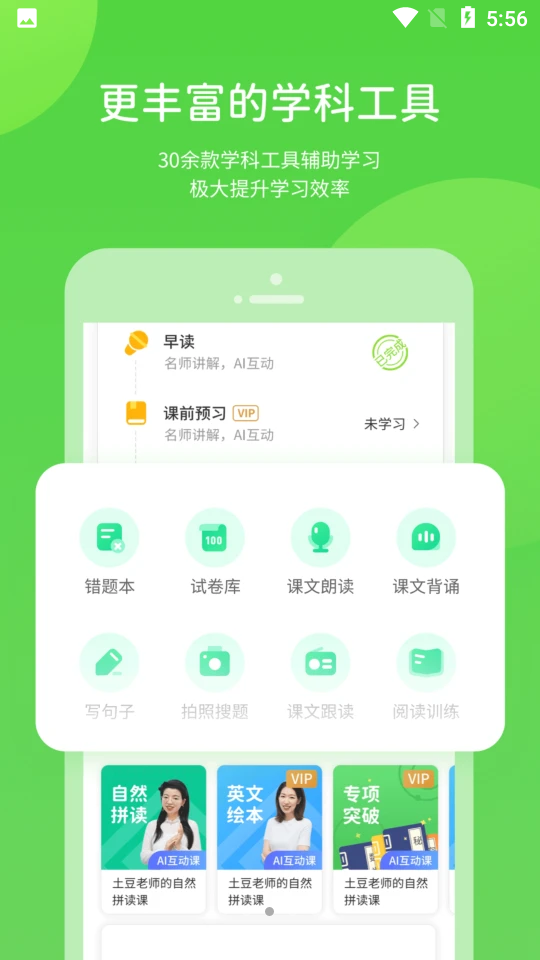 安教慧学最新版