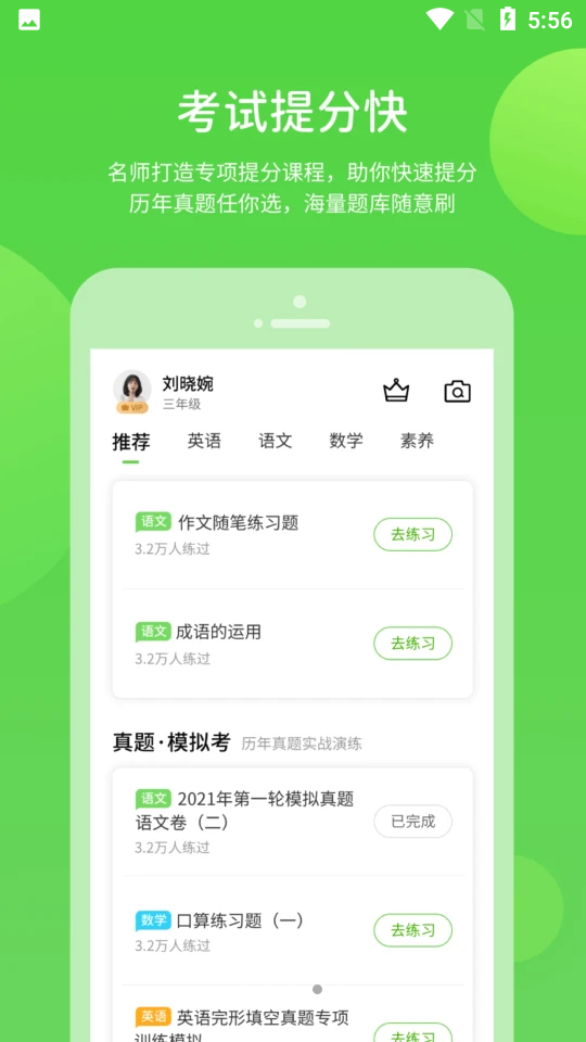 安教慧学最新版