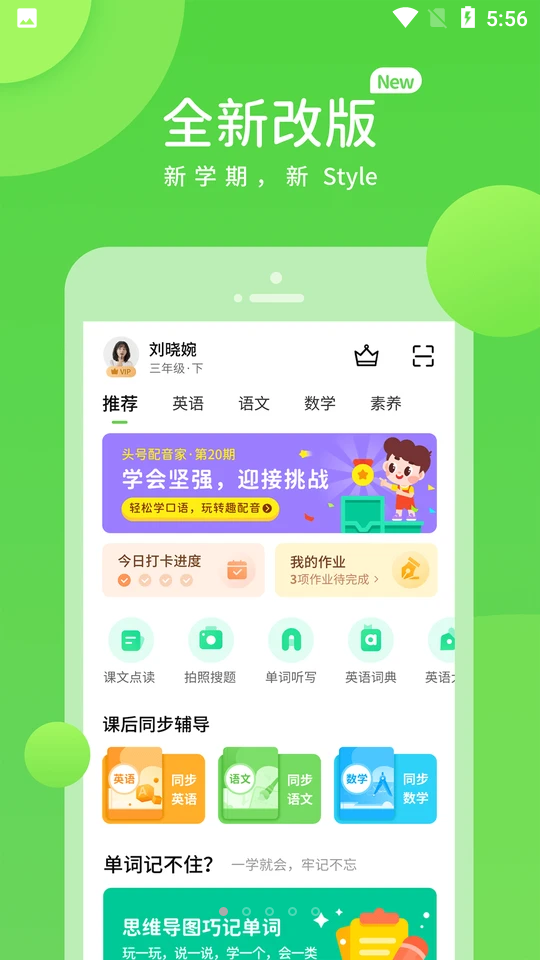 安教慧学最新版
