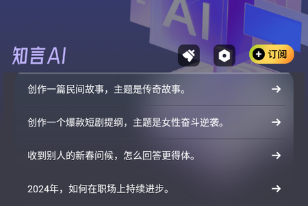 知言AI助手