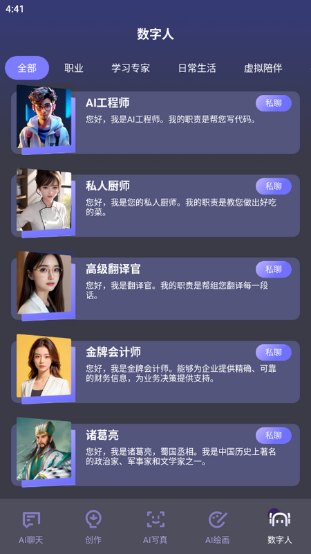 知言AI助手