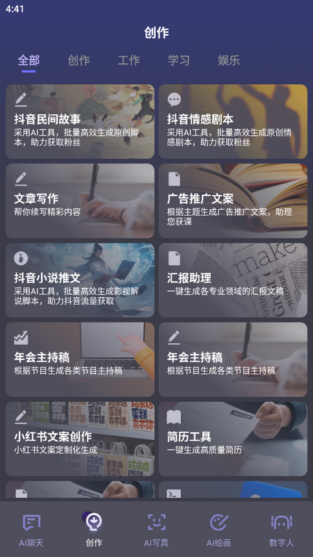 知言AIios版