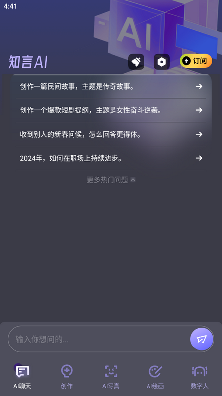 知言AIios版