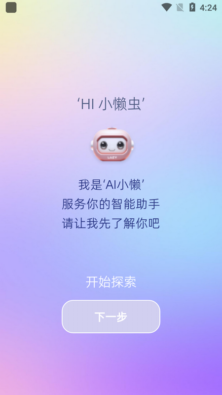 懒人轻运动ios版