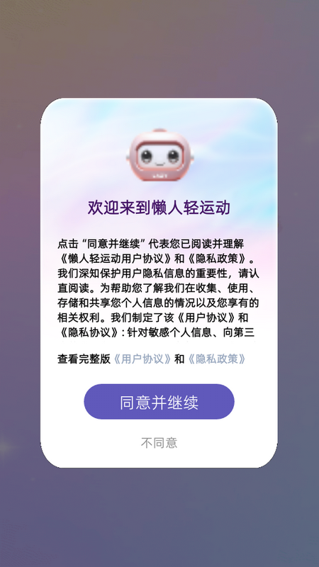 懒人轻运动ios版