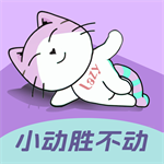 懒人轻运动ios版
