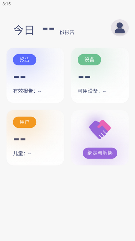 八戒睡眠监测软件