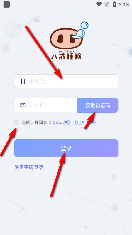 八戒睡眠ios版