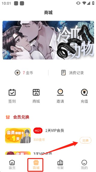 兑换奖励的方法步骤配图6