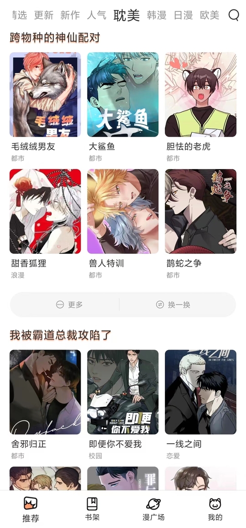 喵呜漫画(新版本)最新安卓下载
