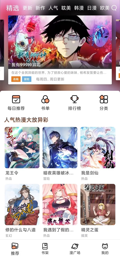 喵呜漫画(新版本)最新安卓下载