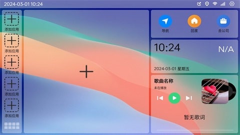 氢桌面车机版app安卓下载
