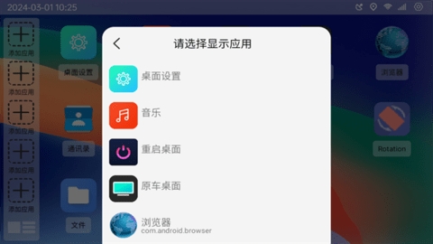 氢桌面车机版app安卓下载