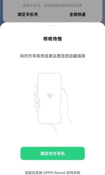 咚咚传情下载安装2026版