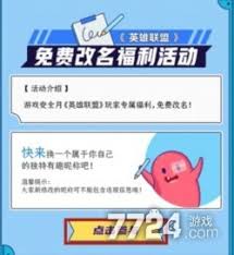英雄联盟如何免费改名
