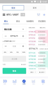 Global交易所官方专业版v6.9.7