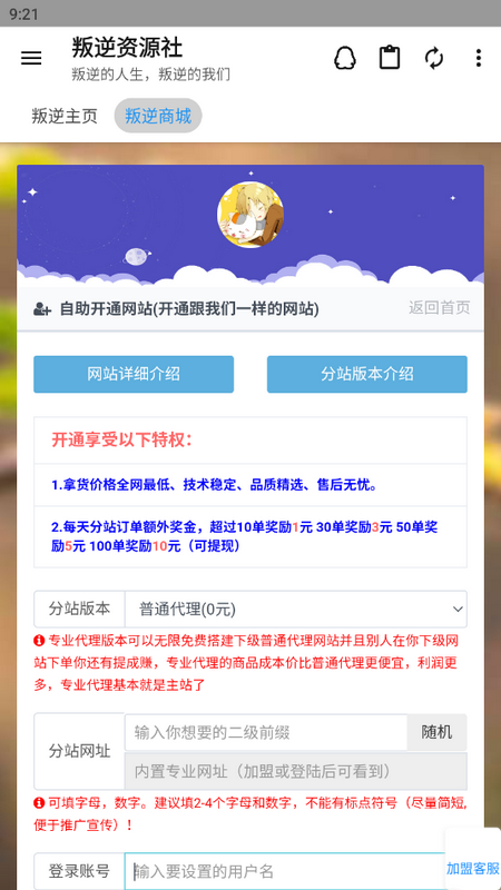 叛逆资源社安卓版