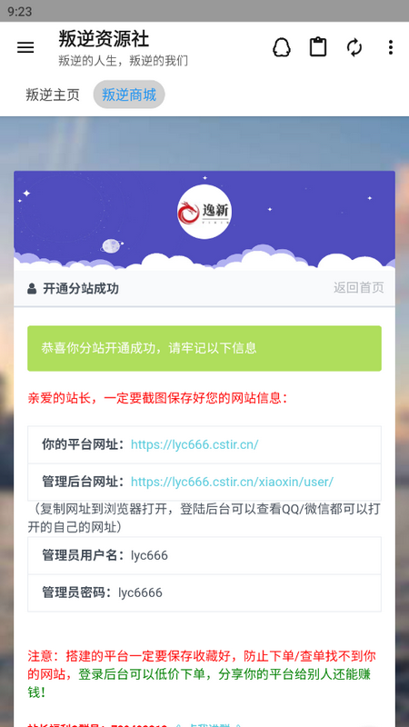 叛逆资源社安卓版