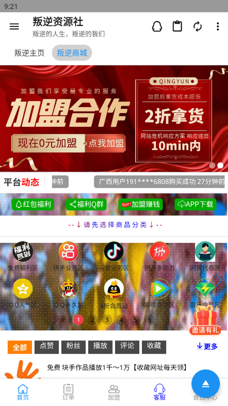 叛逆资源社下载