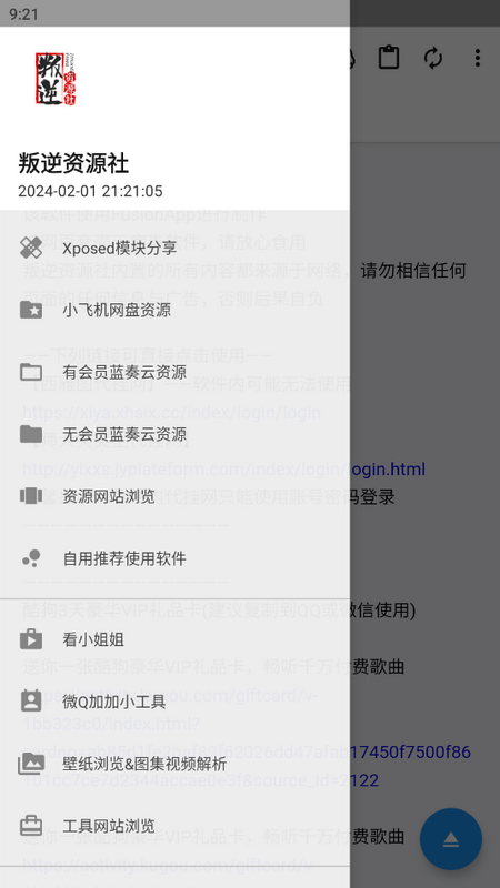 叛逆资源社下载