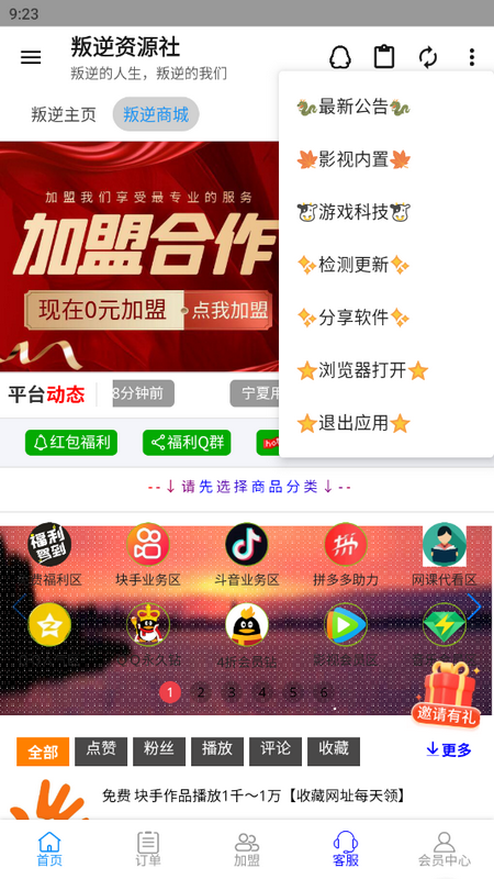 叛逆资源社下载