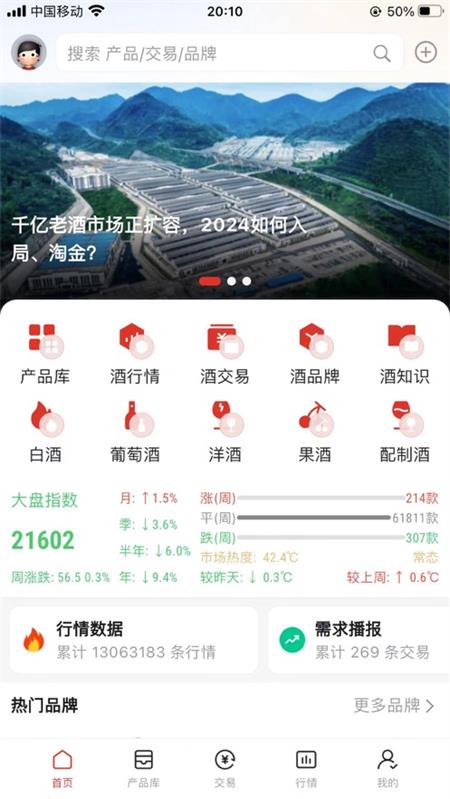 美酒邦ios版