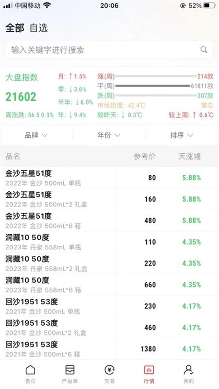美酒邦ios版