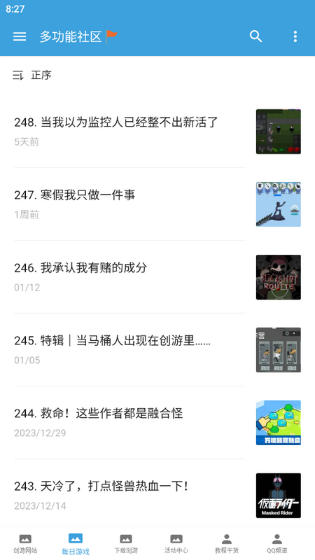 创游社区手机版
