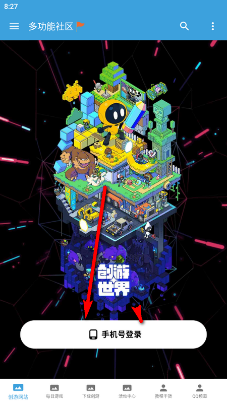 创游社区苹果版