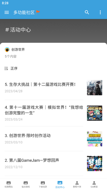 创游社区苹果版