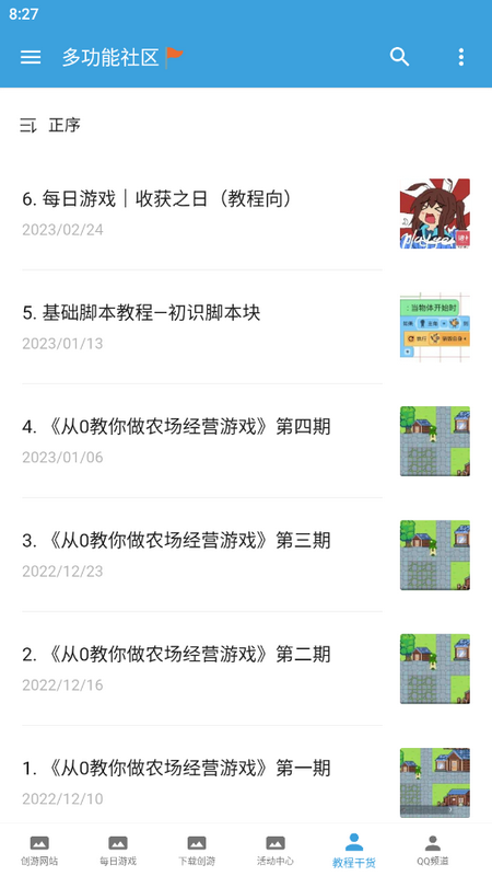 创游社区苹果版
